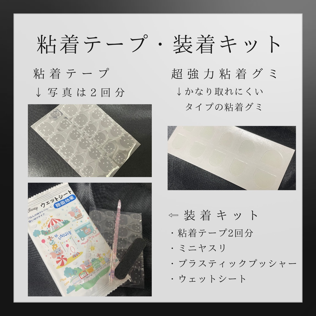 Option Item|ネイルチップケース・装着キット・粘着テープ