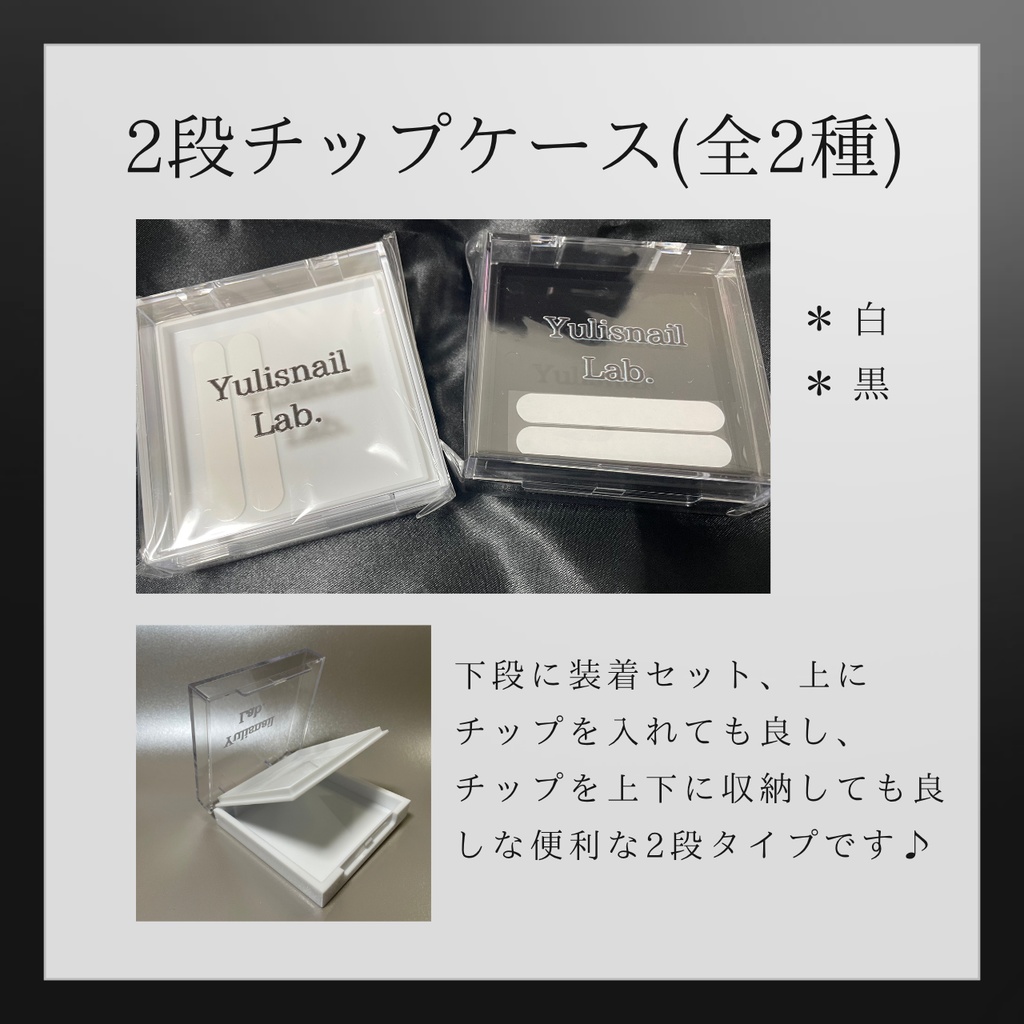Option Item② 2段チップケース