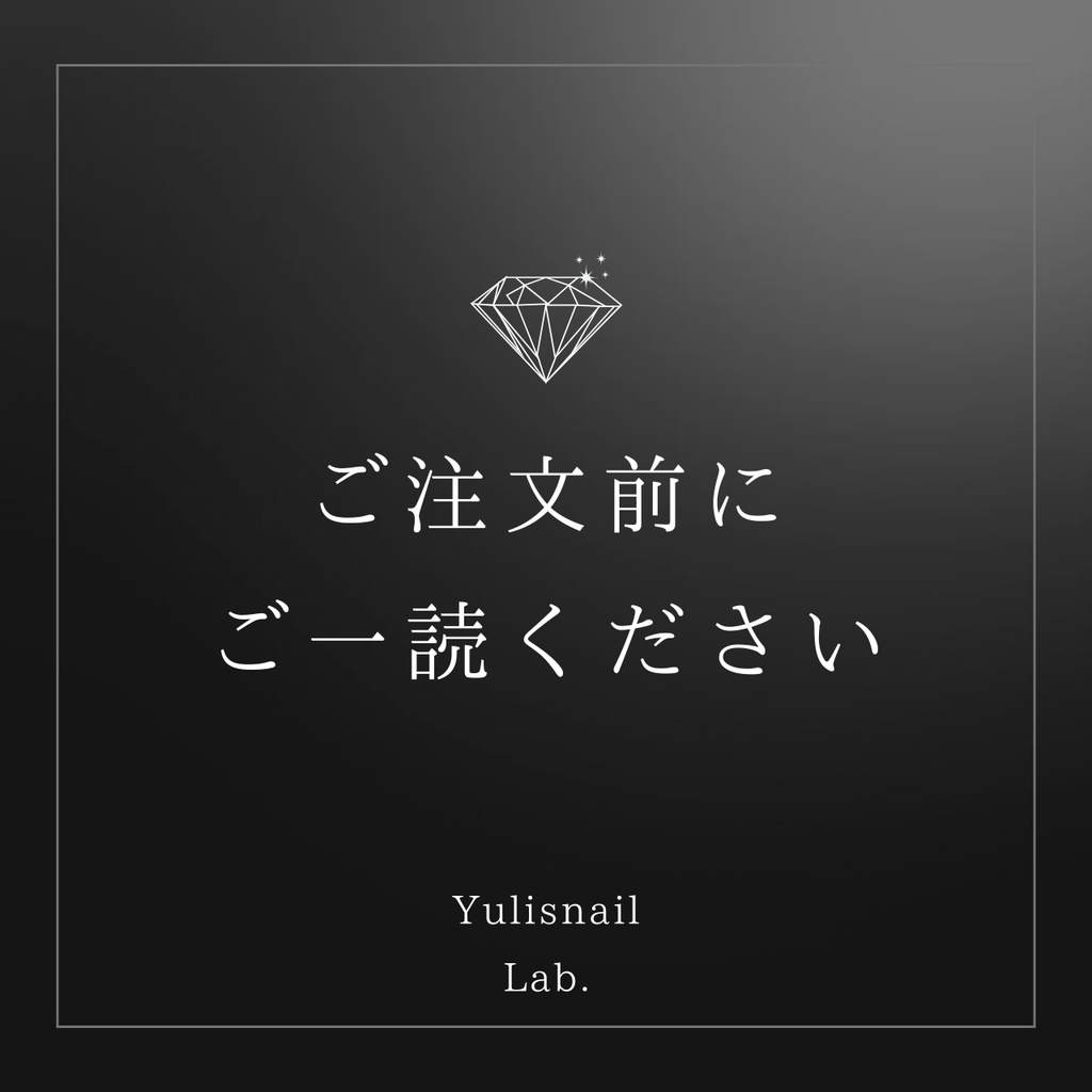 【必読】ご注文前にご一読ください🫧