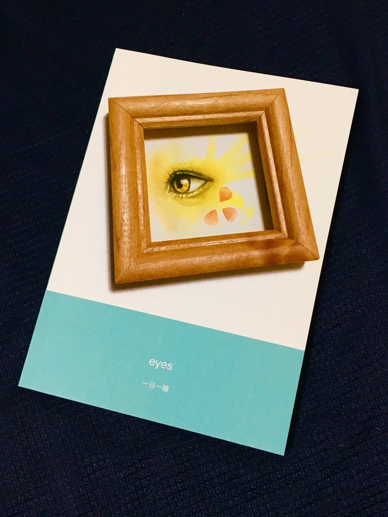 画集【eyes】