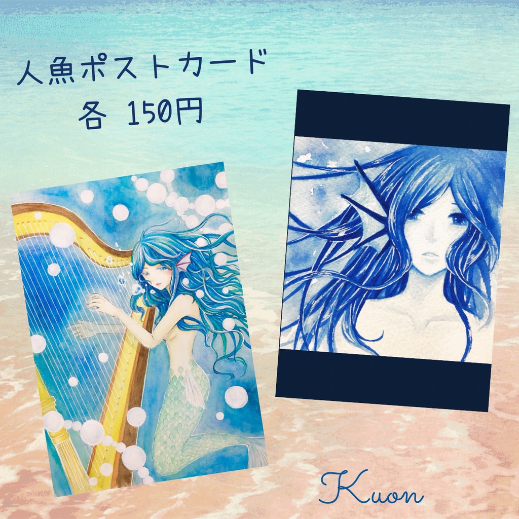 ポストカード【人魚シリーズ】