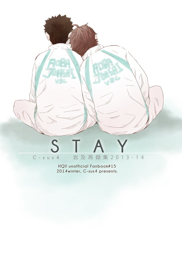 STAY(岩及再録集①)