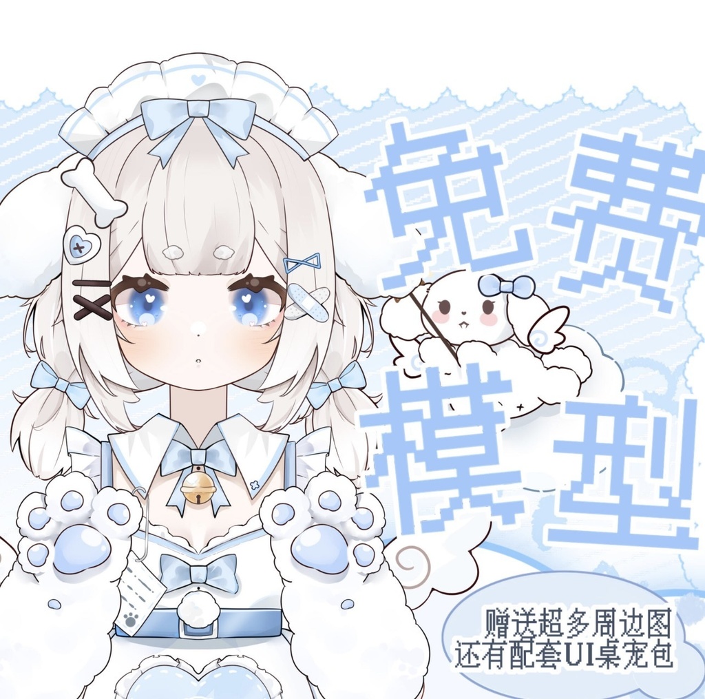 Premade Live2d Model / Dog Maid Girl