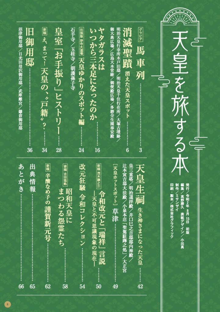 天皇を旅する本 参号