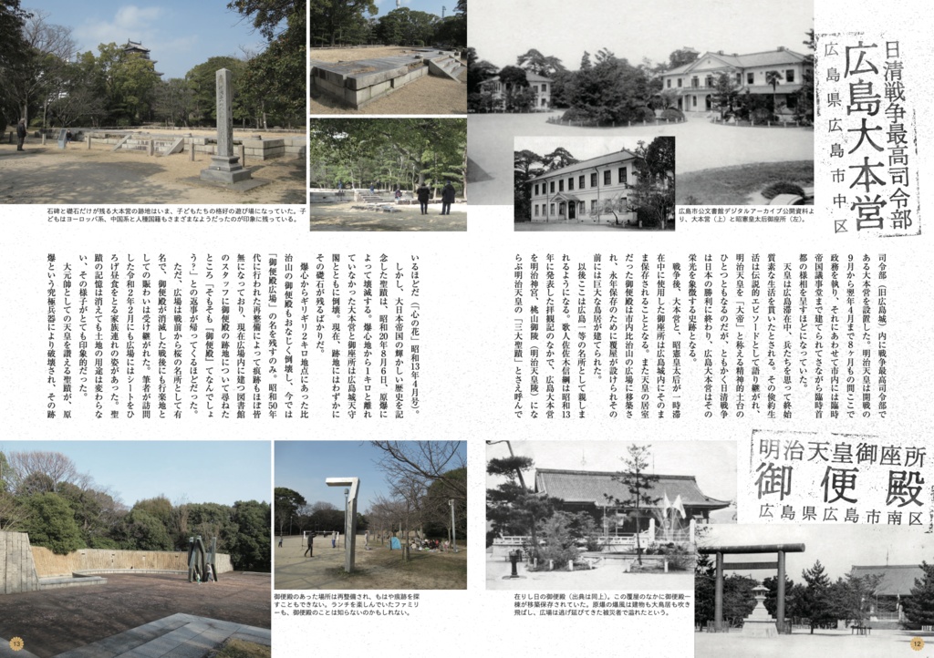 天皇を旅する本 参号