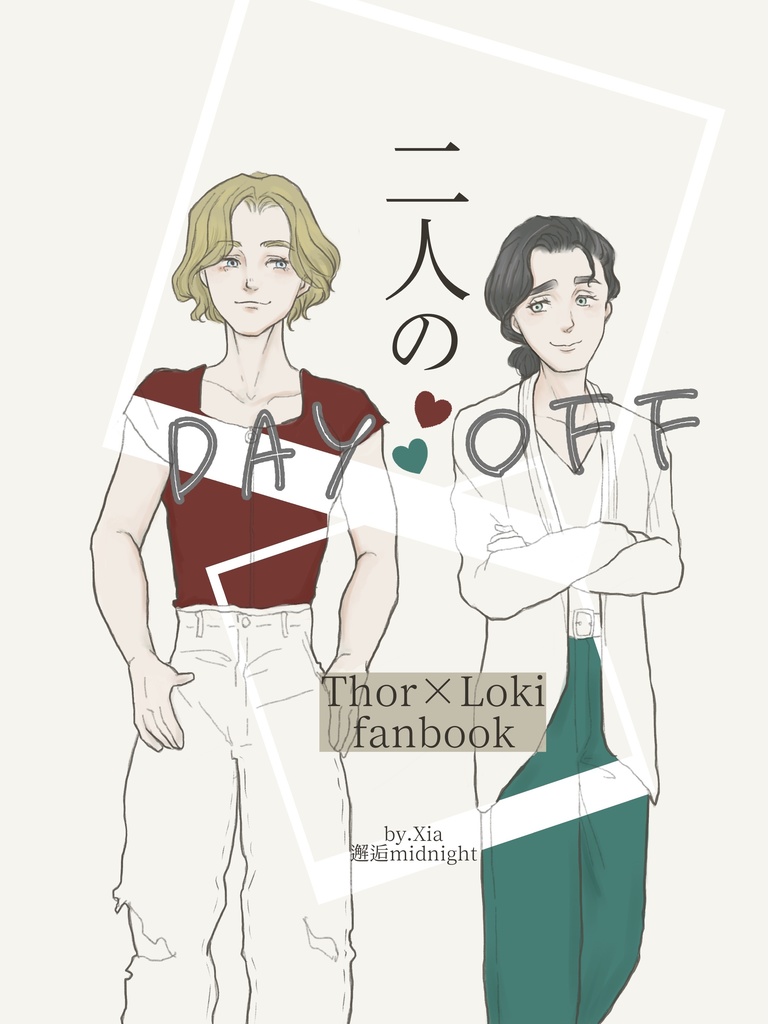 二人のDay off