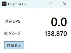 EclipticaDpsMeter