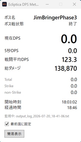 EclipticaDpsMeter