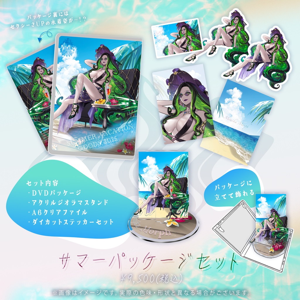 ミミカ・モーフ水着グッズ