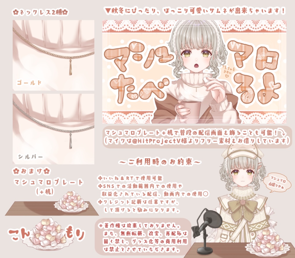 【VTuber向け】ほっと一息もぐもぐマシュマロセット【フリー素材】