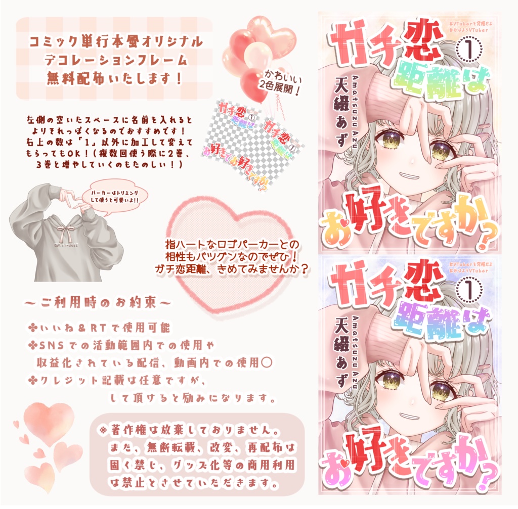 【VTuber向け】指ハートなガチ恋距離セット【フリー素材】