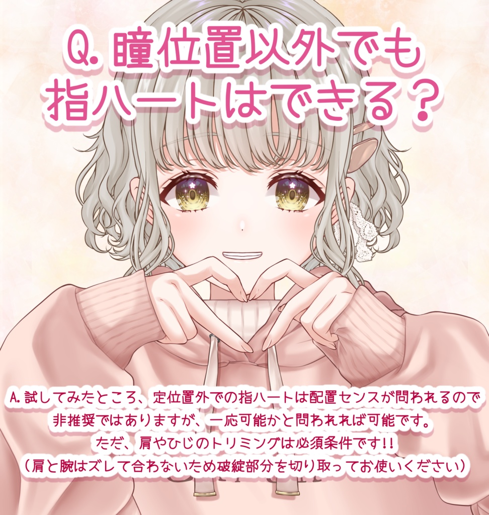 【VTuber向け】指ハートなガチ恋距離セット【フリー素材】