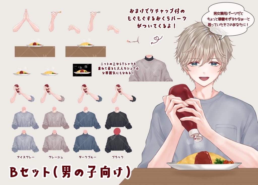 【VTuber向け】うきうきケチャップのオムライスセット【フリー素材】