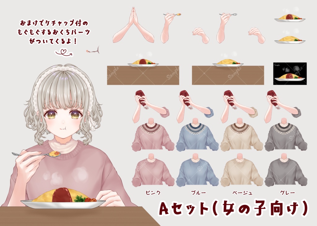 【VTuber向け】うきうきケチャップのオムライスセット【フリー素材】