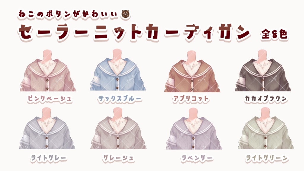【VTuber向け】りすにゃーといっしょ🐾ねこみみセーラーカーディガンセット【フリー素材】