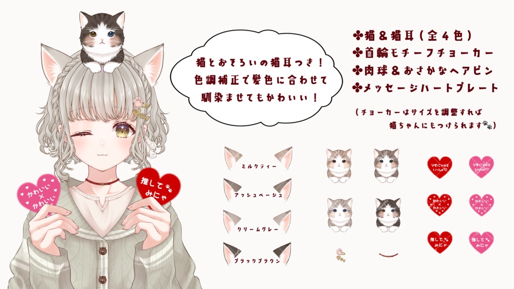 【VTuber向け】りすにゃーといっしょ🐾ねこみみセーラーカーディガンセット【フリー素材】