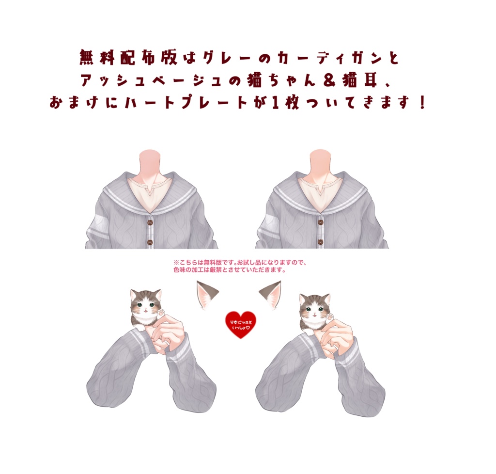 【VTuber向け】りすにゃーといっしょ🐾ねこみみセーラーカーディガンセット【フリー素材】