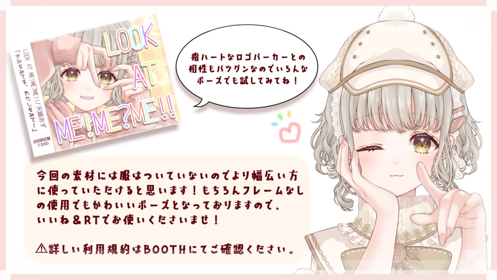 【VTuber向け】撮影ポーズつき!CDジャケット風LOOK AT ME!フレームセット【フリー素材】