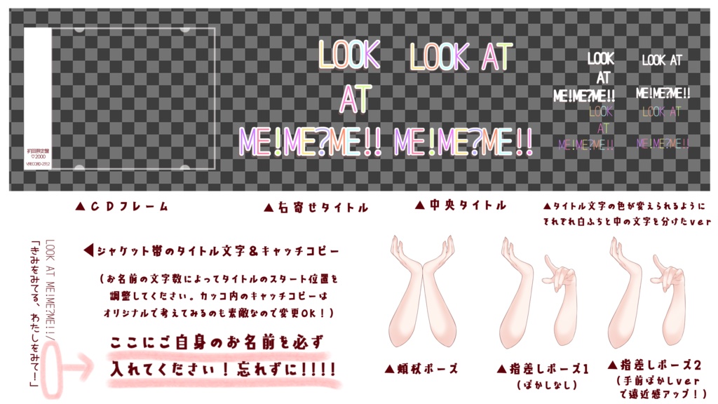 【VTuber向け】撮影ポーズつき!CDジャケット風LOOK AT ME!フレームセット【フリー素材】