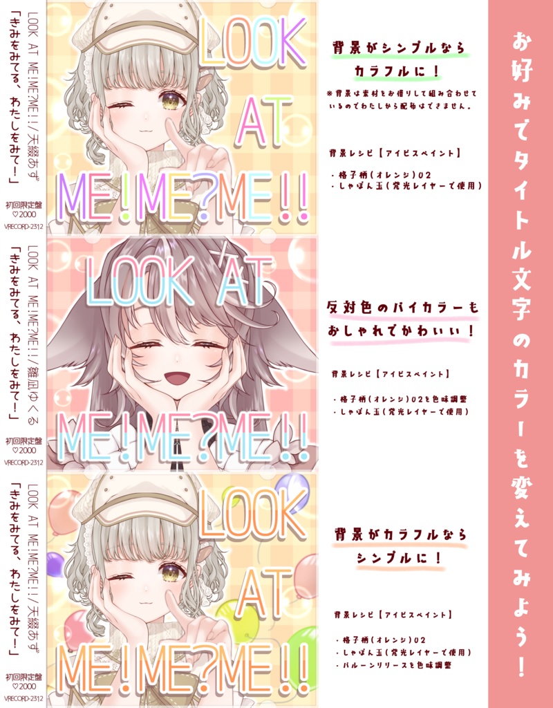 【VTuber向け】撮影ポーズつき!CDジャケット風LOOK AT ME!フレームセット【フリー素材】