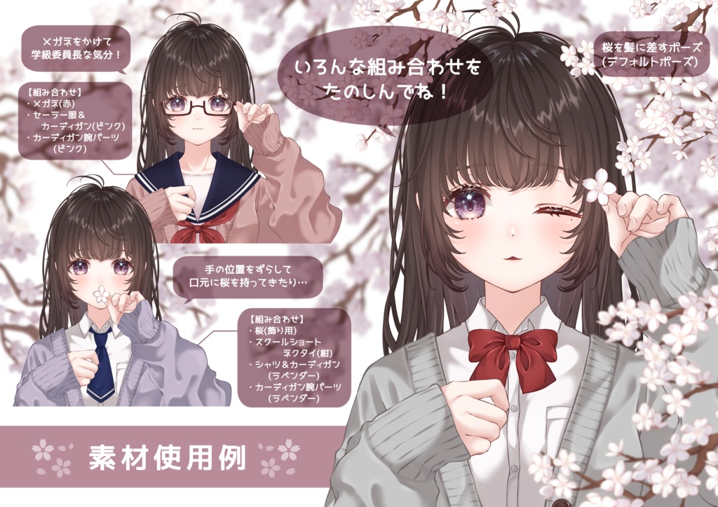 【VTuber向け】春めく桜の女子学生セット【フリー素材】