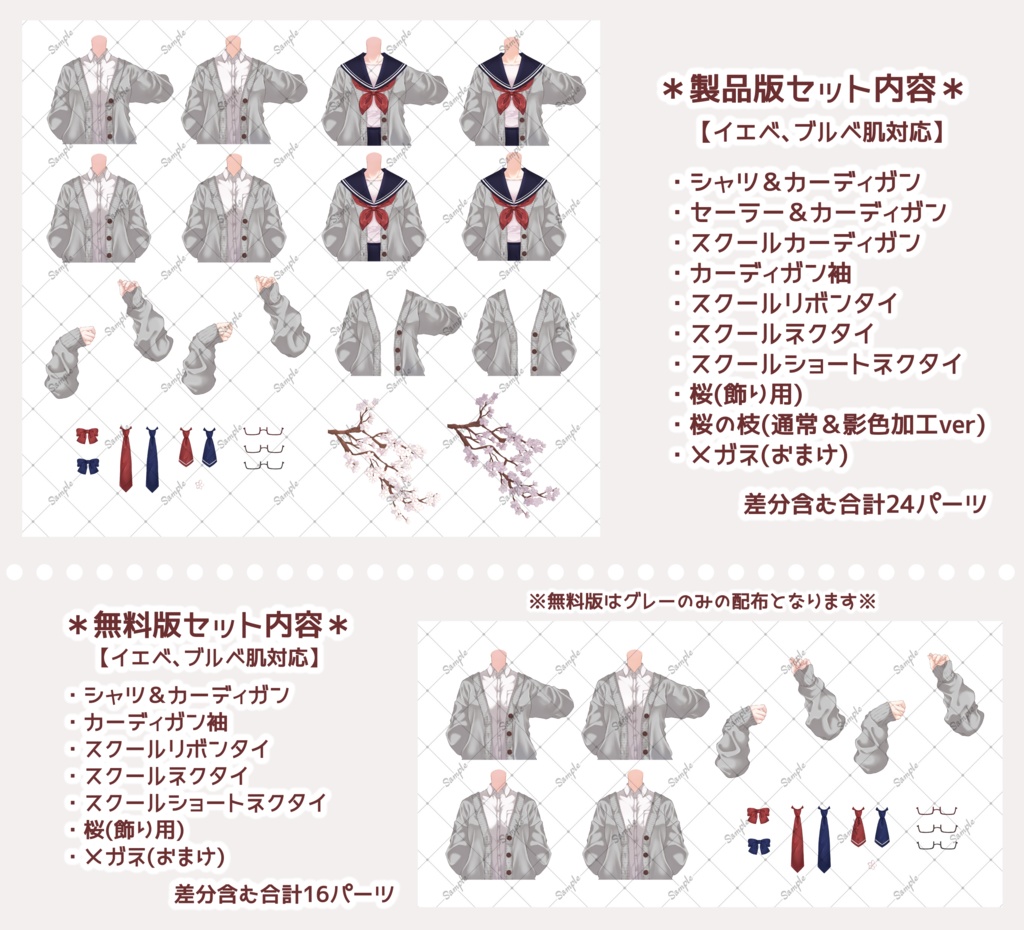 【VTuber向け】春めく桜の女子学生セット【フリー素材】