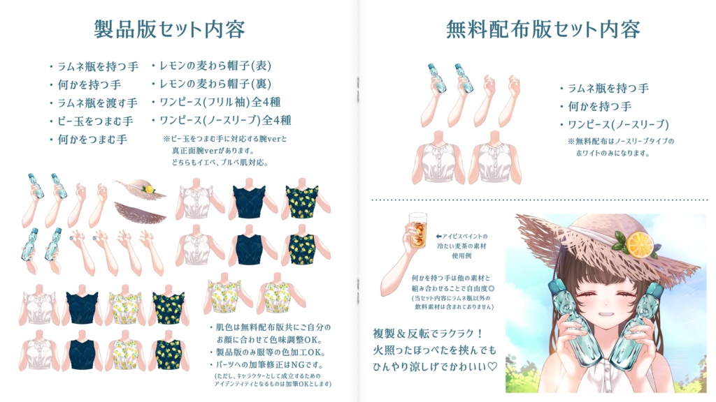 【VTuber向け】夏色レモンなひんやりラムネセット【フリー素材】