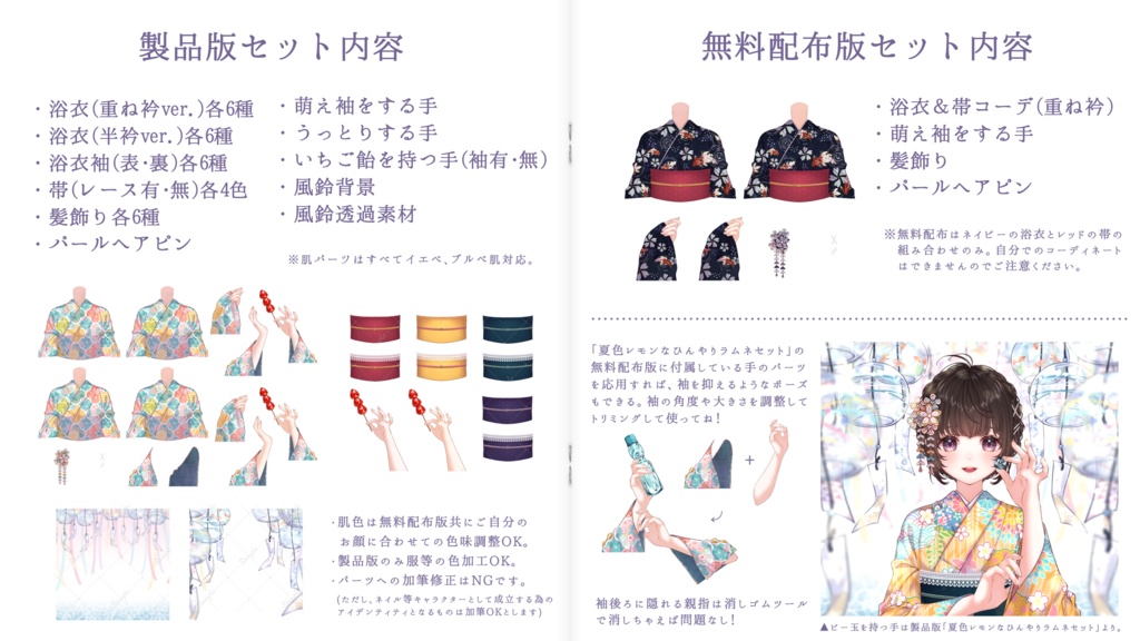 【VTuber向け】はんなり浴衣の風鈴祭りセット【フリー素材】