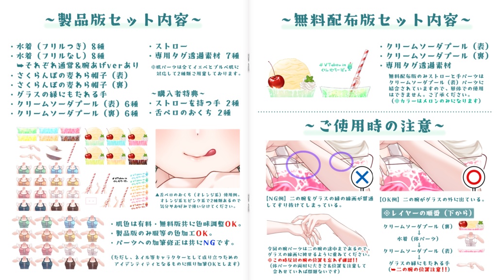 【VTuber向け】しゅわっとクリームソーダプールセット【フリー素材】