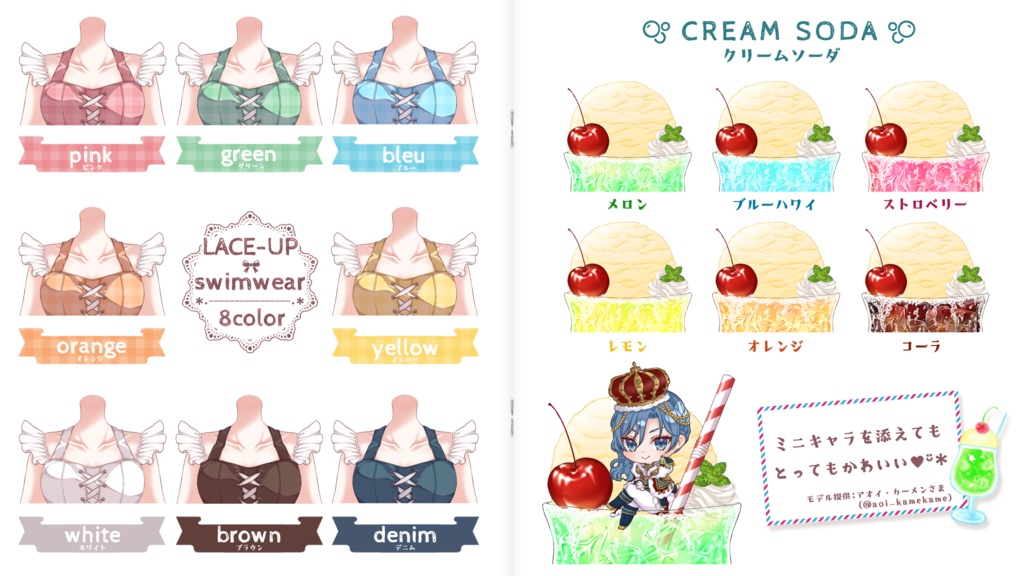 【VTuber向け】しゅわっとクリームソーダプールセット【フリー素材】