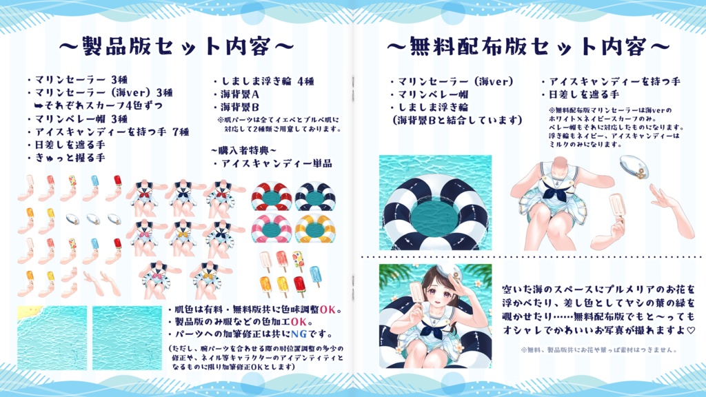 【VTuber向け】ぷかぷかマリンなアイスキャンディーセット【フリー素材】