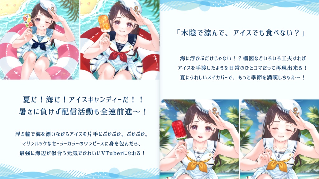 【VTuber向け】ぷかぷかマリンなアイスキャンディーセット【フリー素材】