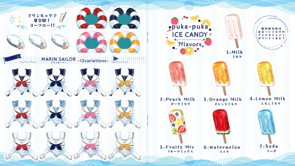【VTuber向け】ぷかぷかマリンなアイスキャンディーセット【フリー素材】