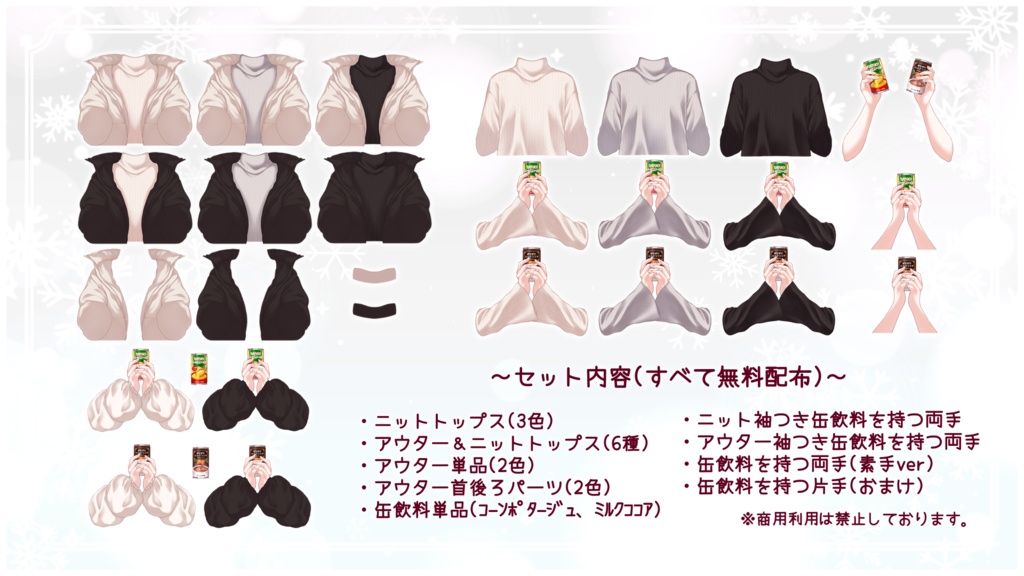 【VTuber向け】あったか~いコンポタ&ココア缶セット【フリー素材】