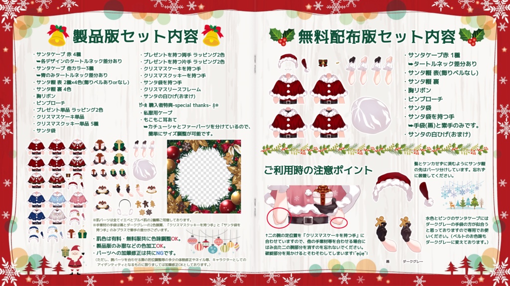 【VTuber向け】なりきりサンタのクリスマスリースセット【フリー素材】