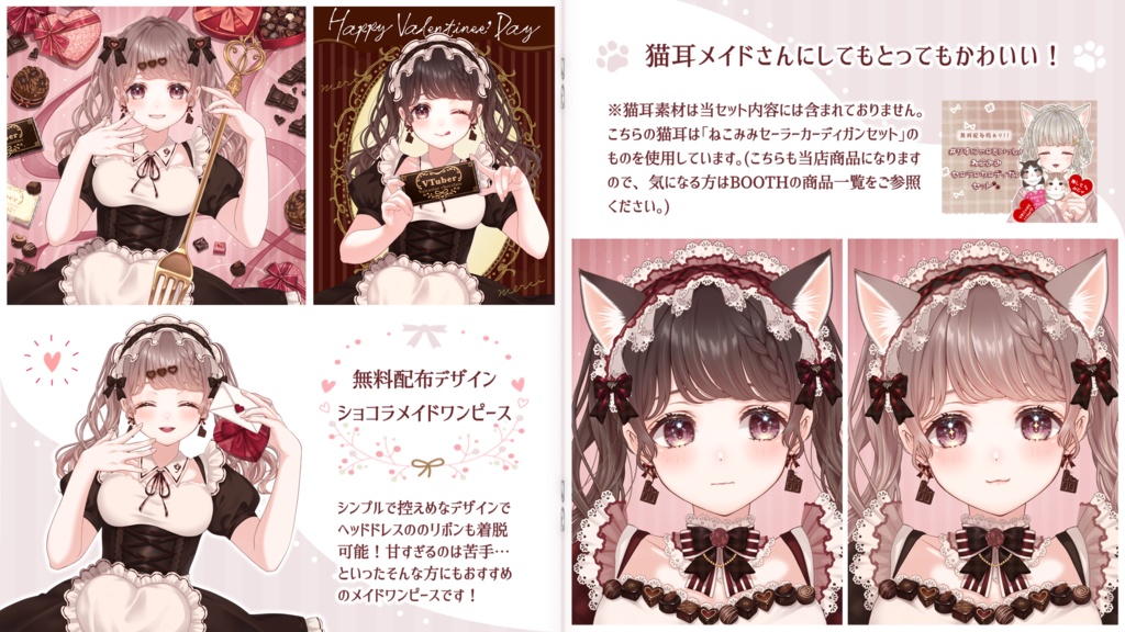 【VTuber向け】ちょこっとキュートなショコラメイドセット【フリー素材】
