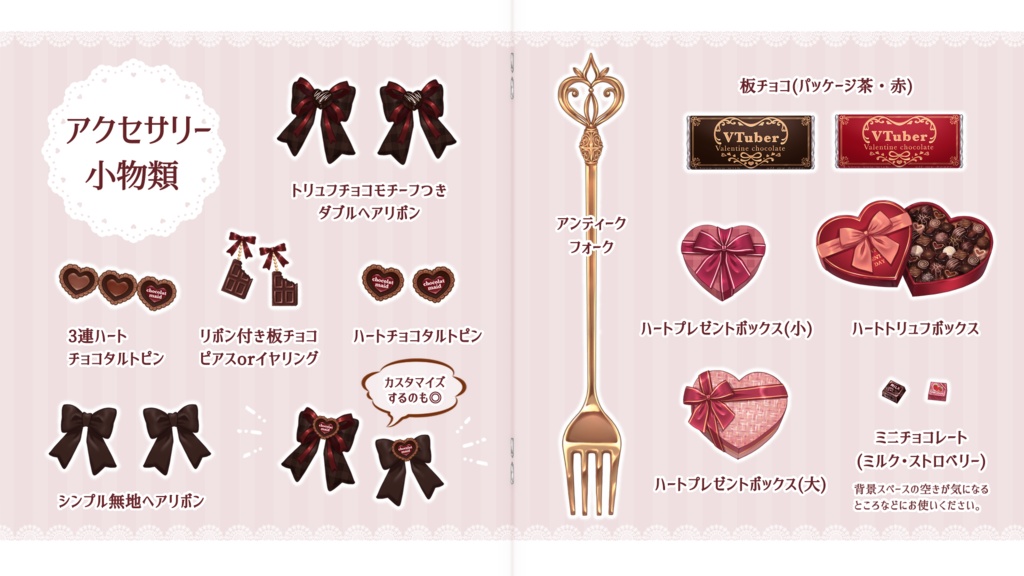 【VTuber向け】ちょこっとキュートなショコラメイドセット【フリー素材】