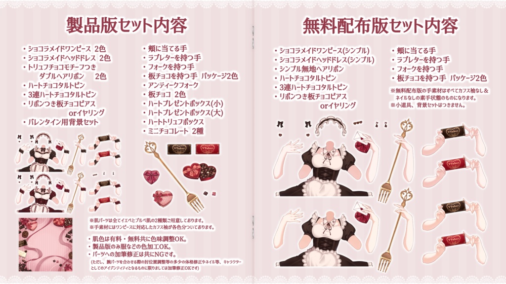 【VTuber向け】ちょこっとキュートなショコラメイドセット【フリー素材】