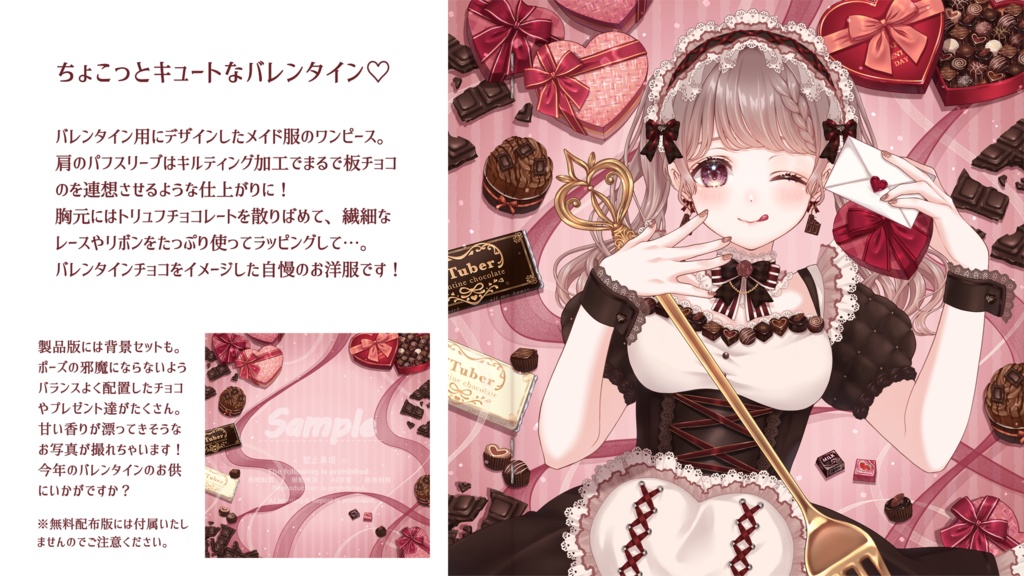 【VTuber向け】ちょこっとキュートなショコラメイドセット【フリー素材】