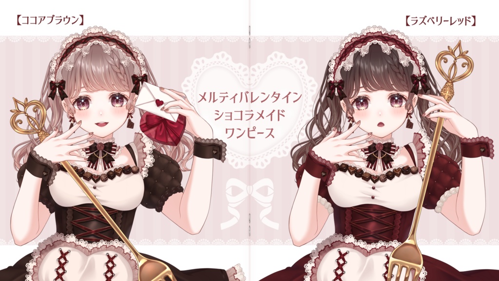 【VTuber向け】ちょこっとキュートなショコラメイドセット【フリー素材】