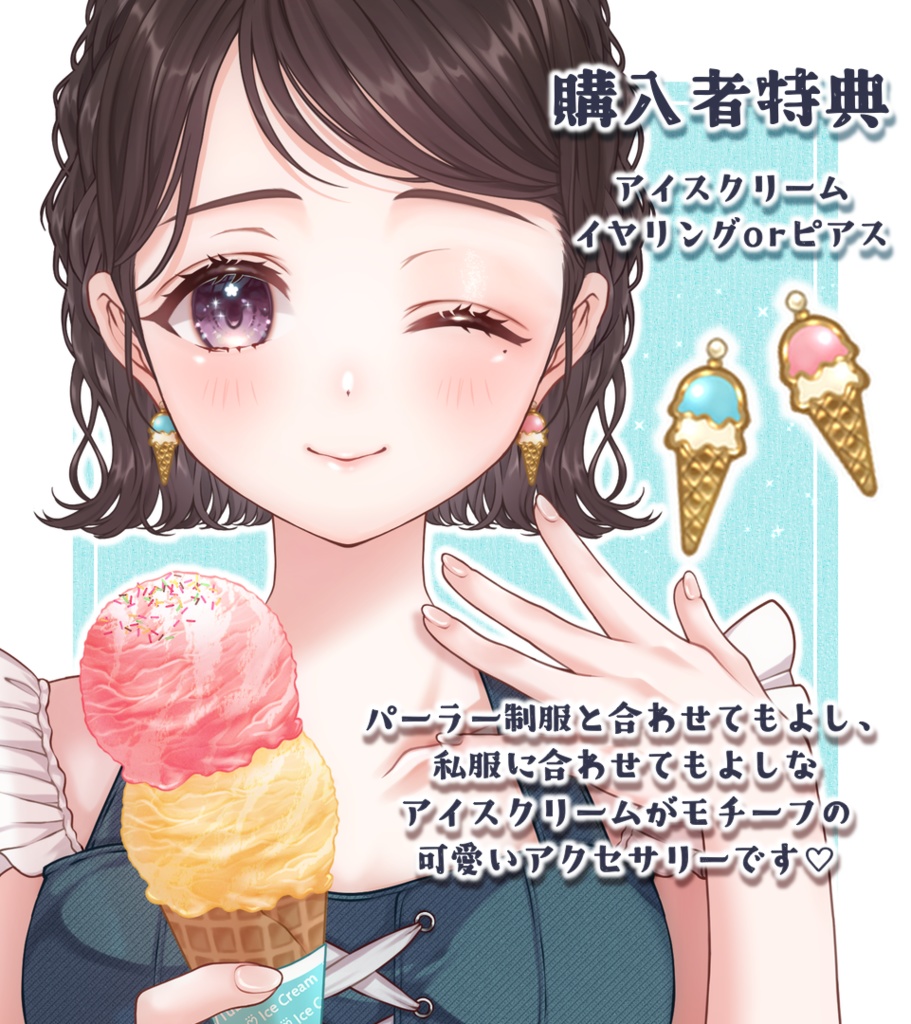 【VTuber向け】さわやかポップなアイスクリームパーラーセット【フリー素材】