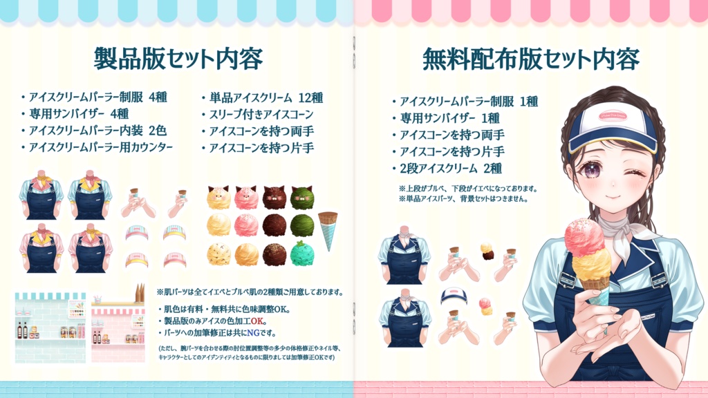 【VTuber向け】さわやかポップなアイスクリームパーラーセット【フリー素材】