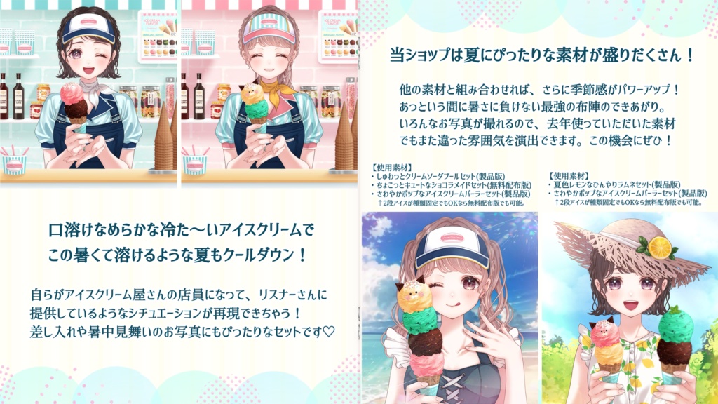 【VTuber向け】さわやかポップなアイスクリームパーラーセット【フリー素材】