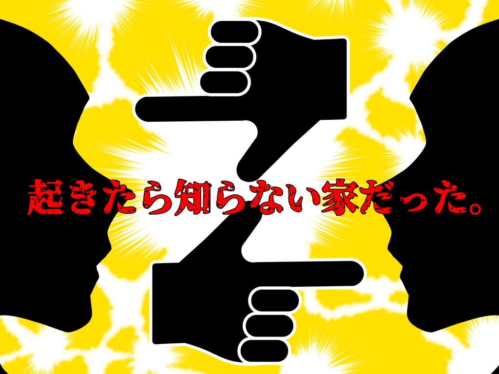 【CoC】わたしたち、入れ替わってる~!?―俺がお前でお前が俺―