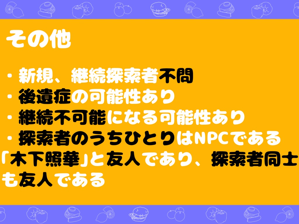 【CoC6版】え!? 0分で料理ができるんですか!?【SPLL:E198707】