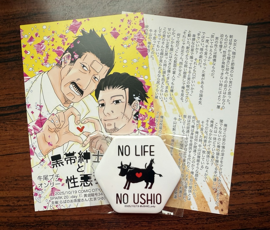 牛尾プチオンリー缶バッジ