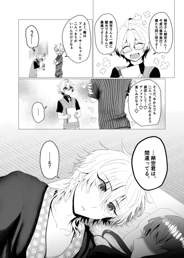 オタク流・ハッピーエンドの描き方3