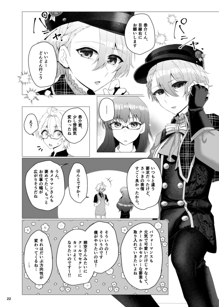 オタク流・ハッピーエンドの描き方3