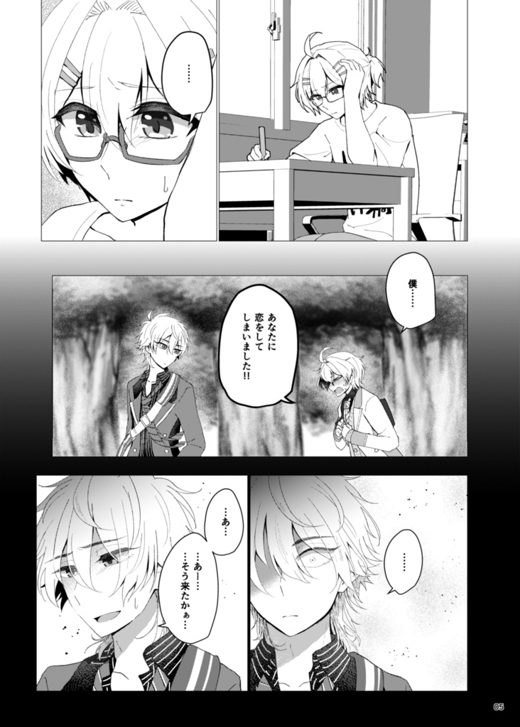 オタク流・ハッピーエンドの描き方3