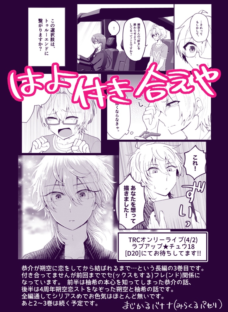 オタク流・ハッピーエンドの描き方3